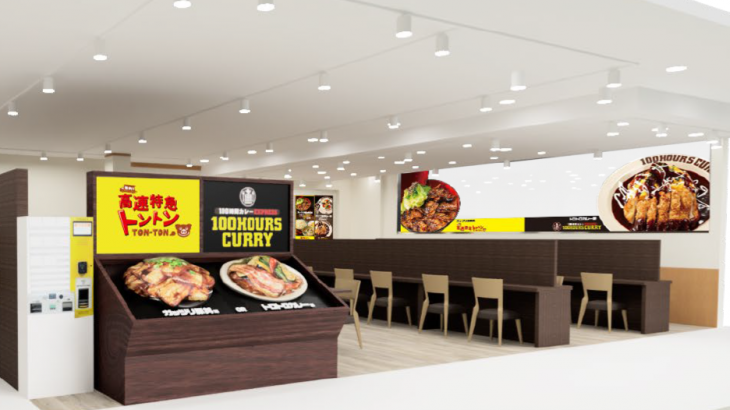 『100時間カレー』と『豚肉専門高速特急トントン』が高速道路　初出店！E1 東名 日本坂PA（上り）に新店舗オープン！