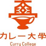 2月23日『カレー大學総合学部』開校！カレーの基本知識から歴史文化、商品知識、調理法、食べ歩き法までカレーをトータルに学ぶことができます。