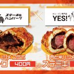 「肉と米ハジメ」✖︎「カレーパン専門店YES！」が夢のコラボ！
