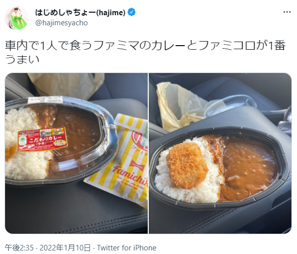 はじめしゃちょー 車内で1人で食うファミマのカレーとファミコロが1番うまい カリーマンのカレーニュースブログ