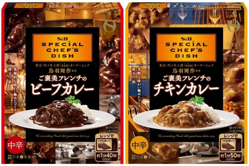 「SPECIAL CHEF’S DISH ご褒美フレンチのビーフ カレー 中辛」と「SPECIAL CHEF’S DISH ご褒美フレンチのチキン カレー 中辛」