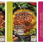 【ハウス食品】審査員が選んだ受賞店の「至極の一皿」をレトルトで再現！「JAPAN MENU AWARD」シリーズに新アイテム登場