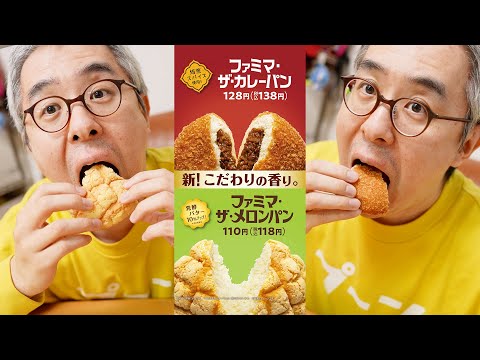 【瀬戸弘司ミニ】ファミマ・ザ・クリームパンばっかり食うんじゃねえ！！！カレーとメロンもあるんだよ！