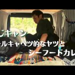 徳井video おじキャン　ロールキャベツ的なヤツとシーフードカレー