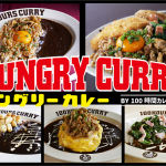 6月16日(木)100時間カレー神田店が「HUNGRY CURRY by100時間カレー」としてリニューアルOPEN！