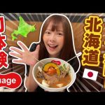 サンエン台湾 Sanyuan_TAIWAN 【海外の反応】台湾女子人生初の北海道カレーに挑戦！食べたことない味にまさかの…