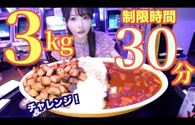三年食太郎 【大食い】巨大すぎるステーキ128個のカレー3キロに制限時間30分で挑んだ結果【チャレンジ】