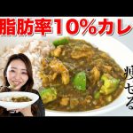 Marina Takewaki 【ダイエットレシピ】体脂肪率10%の旦那が毎週作ってくれるカレーがヘルシーで美味しすぎる件。