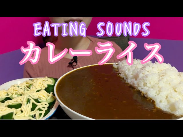 りーめいLǐmei 《Eating sounds》牛すじカレーライス!マヨきゅうり!