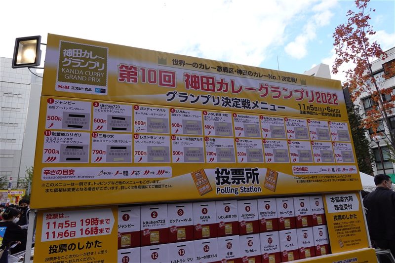 「神田カレーグランプリ2022グランプリ決定戦」会場の様子をご紹介！