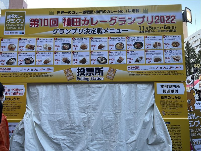 「神田カレーグランプリ2022グランプリ決定戦」優勝はマジカレーさん！
