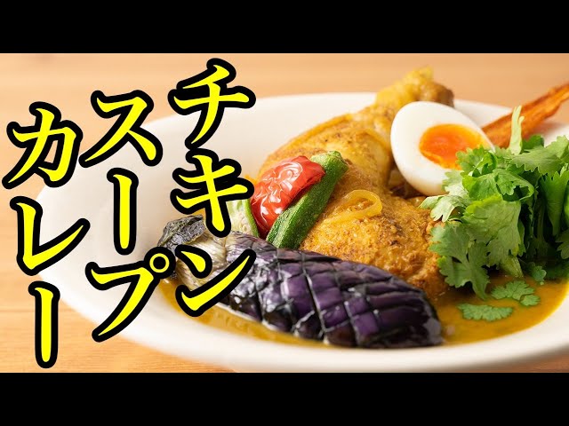【速水もこみち 公式チャンネル】M’s TABLE by Mocomichi Hayami 久々に作ったが、スープカレーってこんなにも美味しかったんだ！