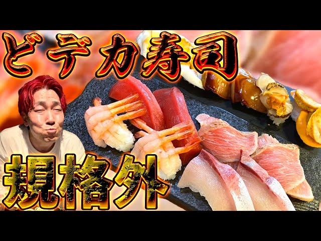 よぉちゃんねるぅ 【デカ寿司】大阪で必ず食べなきゃダメな寿司からのカレーにラーメンで泥酔