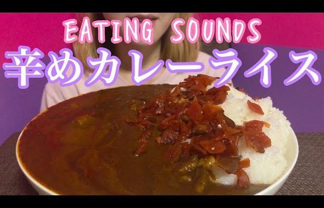 りーめいLǐmei 《Eating sounds》ビーフカレーライス!