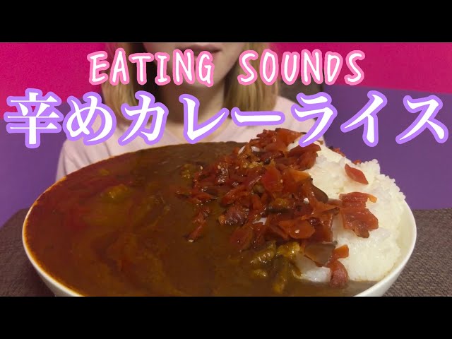 りーめいLǐmei 《Eating sounds》ビーフカレーライス!