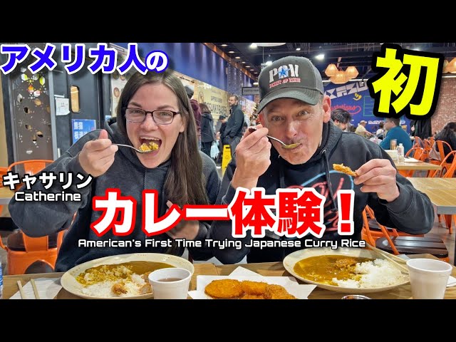 【スティーブ的視点 Steve's POV】 アメリカ人の友人に日本のカレーライスを食べさせてみた！初めて食べた反応は？！My American Friend FIRST Time Eating Japanese Curry Rice!