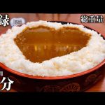 MaxSuzuki TV 【大食い】『超シンプルカレーライス（総重量7kg）制限時間15分チャレンジ』に挑む！【大早食い】