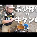 こみちんチャンネル 【希少部位】牛タンのタン端を使ったスパイスカレーが美味すぎた！