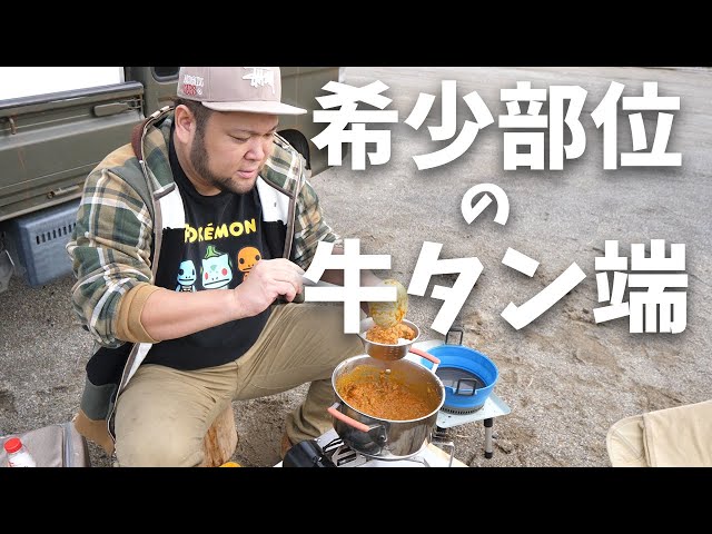 こみちんチャンネル 【希少部位】牛タンのタン端を使ったスパイスカレーが美味すぎた！