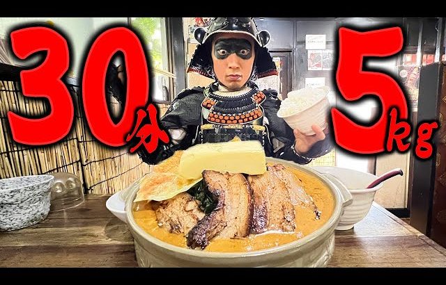 武士飯 SAMURAI FOOD DRIFTER 【大食い】バター丸々1本!?灼熱の土鍋カレーラーメン!!【蔦重】【キング山本】