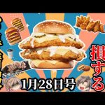 ゆっくり絶品ランキング【お得情報6選】超巨大バーガーや100円カレーパン！などお肉情報ほか【ゆっくり解説】